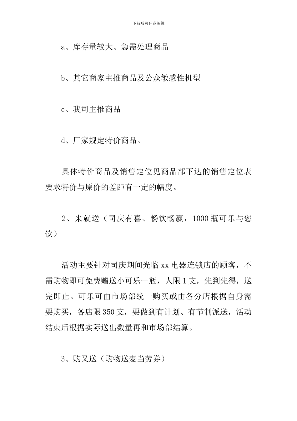 十一国庆节超市促销活动方案_第3页