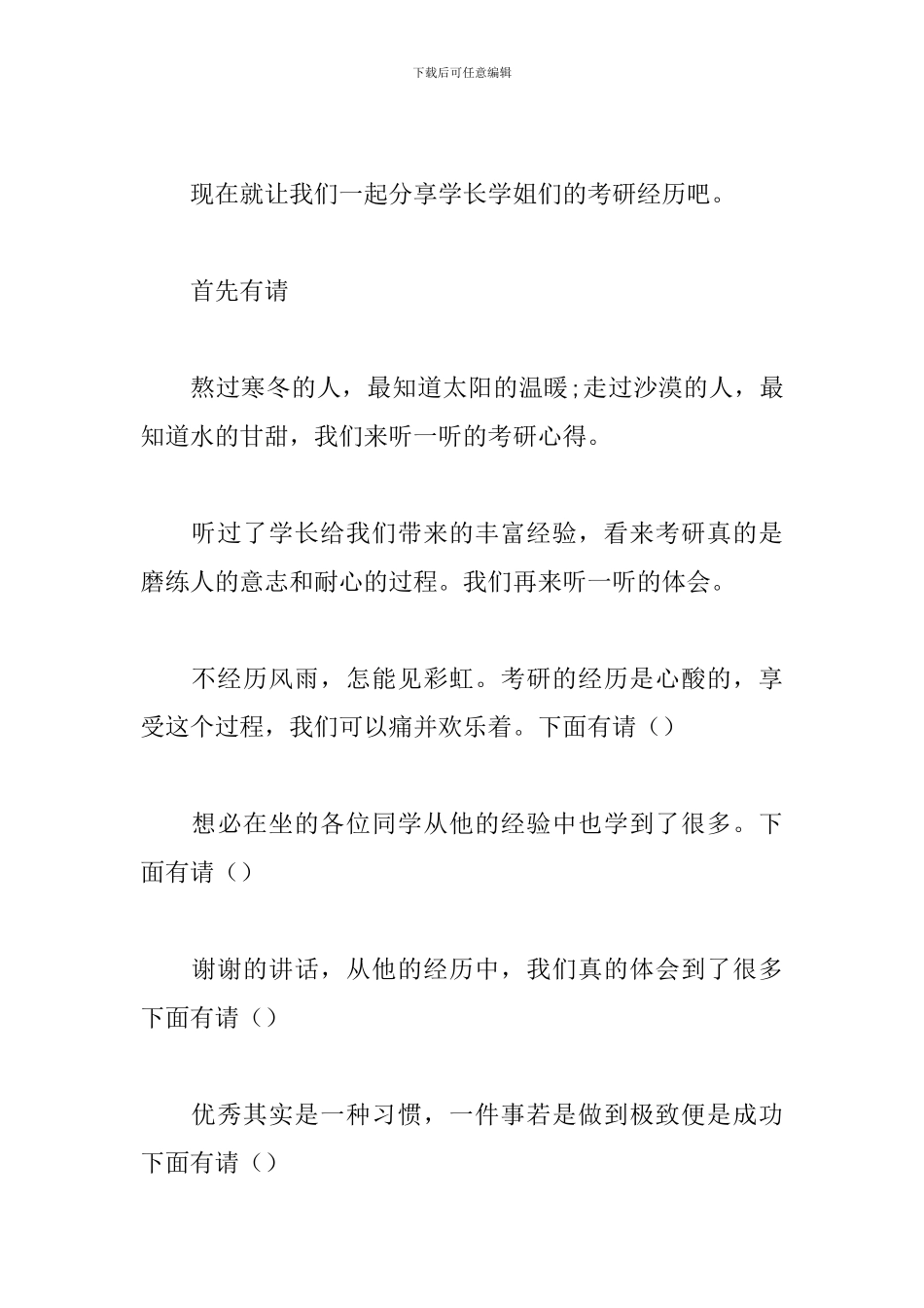 考研经验交流会主持稿_第3页