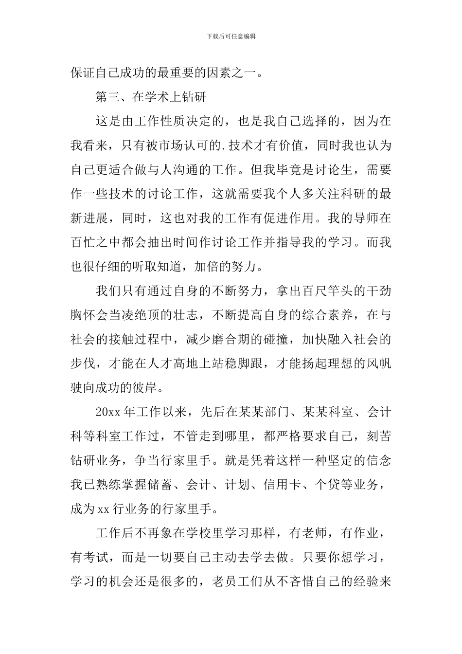 习生生自我鉴定_第2页