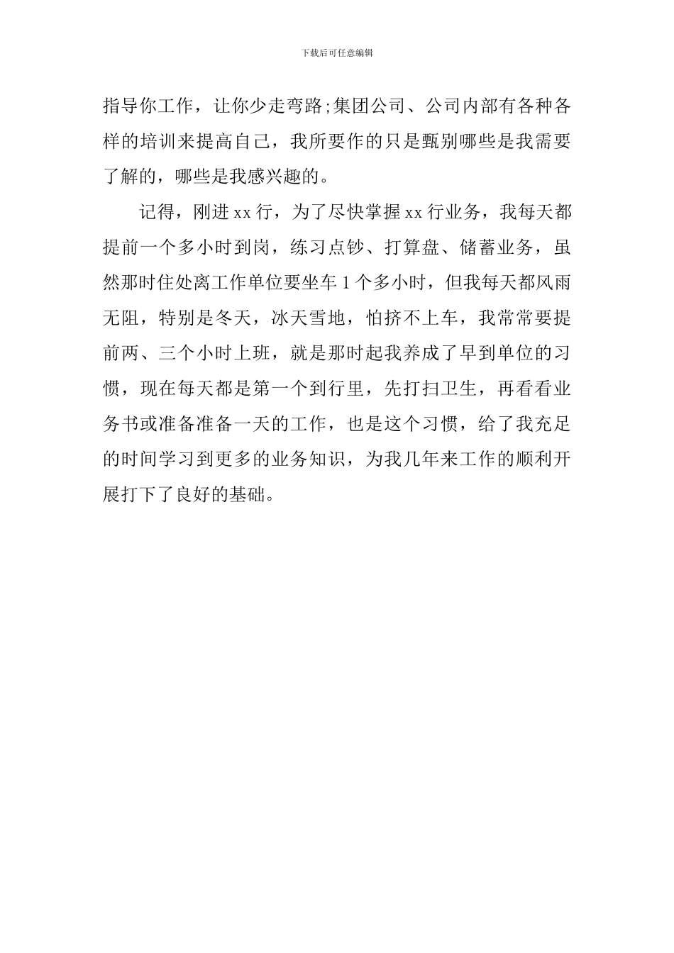 习生生自我鉴定_第3页