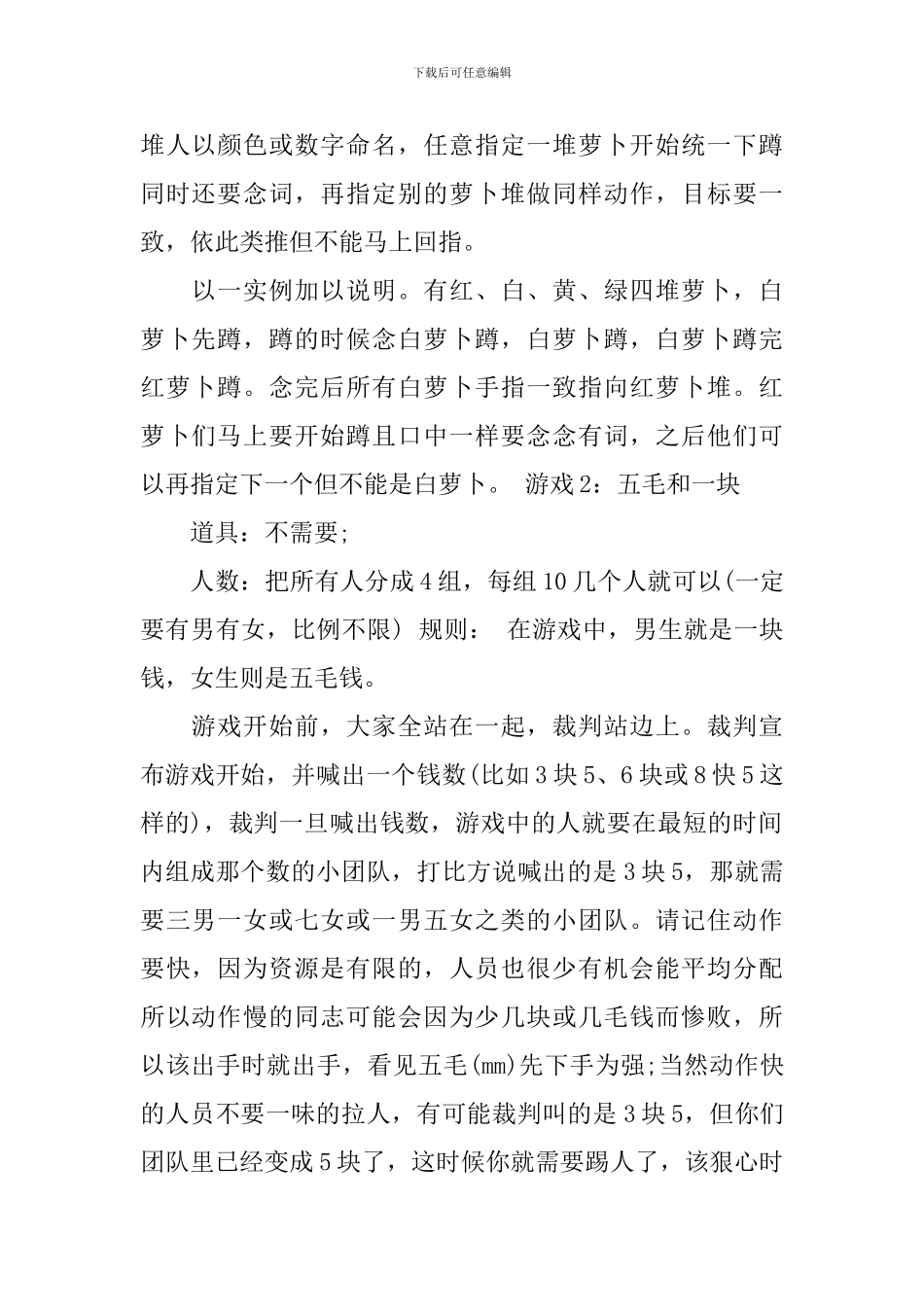 公司春游策划方案范文3篇_第2页