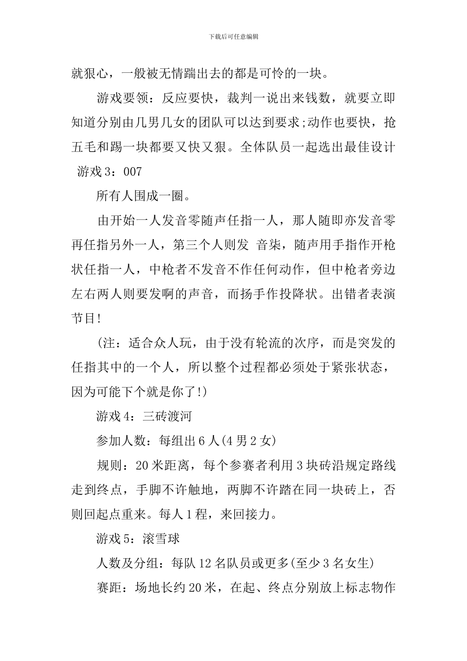 公司春游策划方案范文3篇_第3页