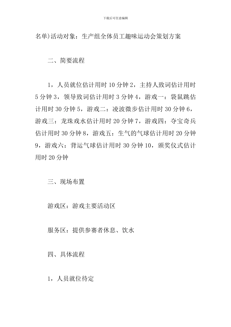企业趣味运动会活动策划方案_第2页