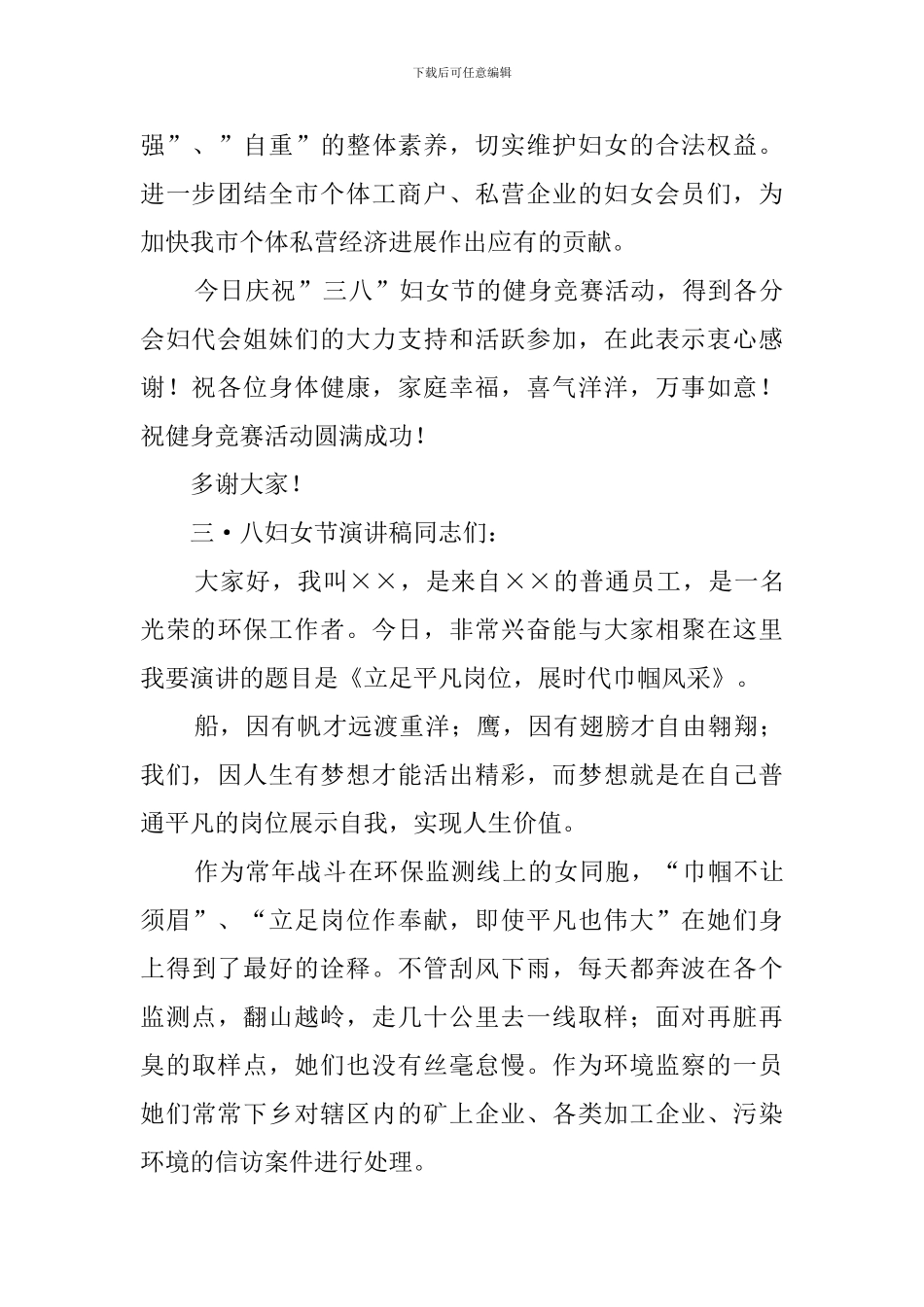 三·八妇女节演讲稿_第2页