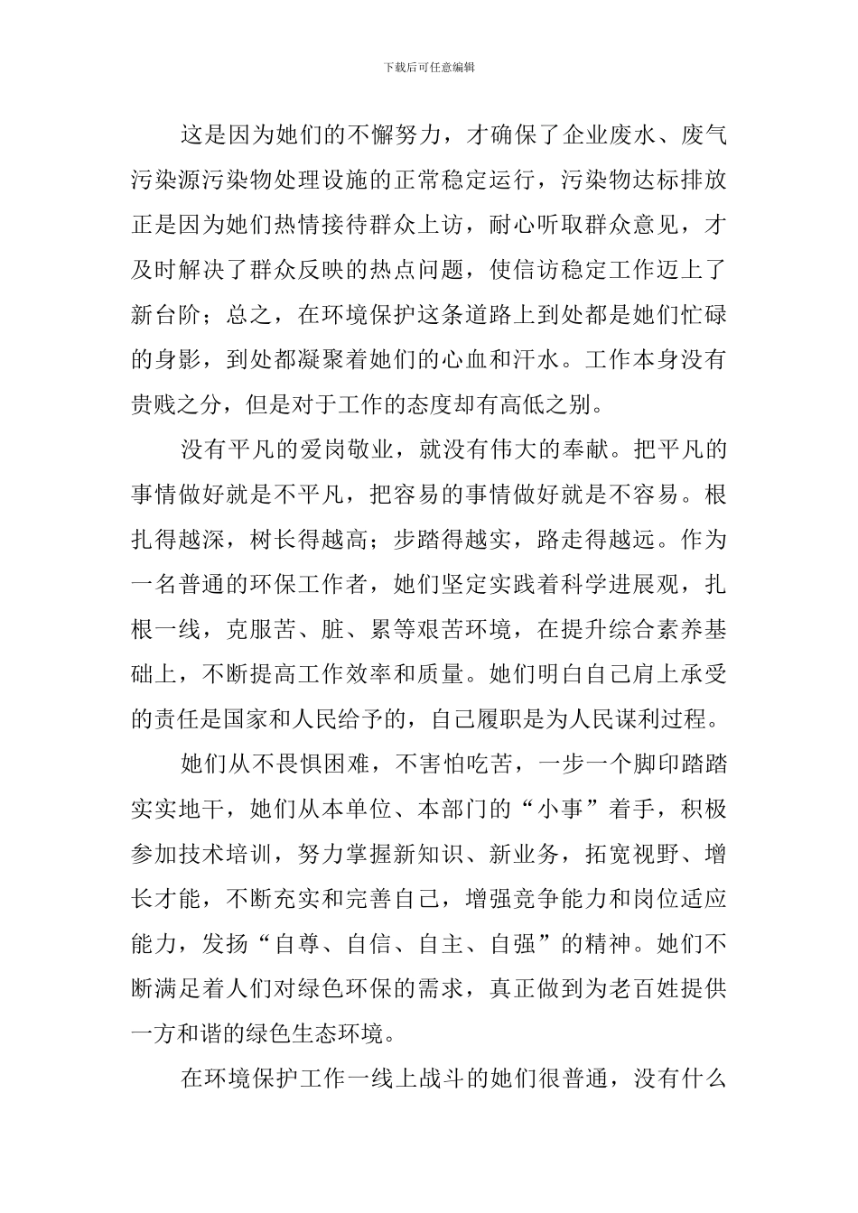 三·八妇女节演讲稿_第3页