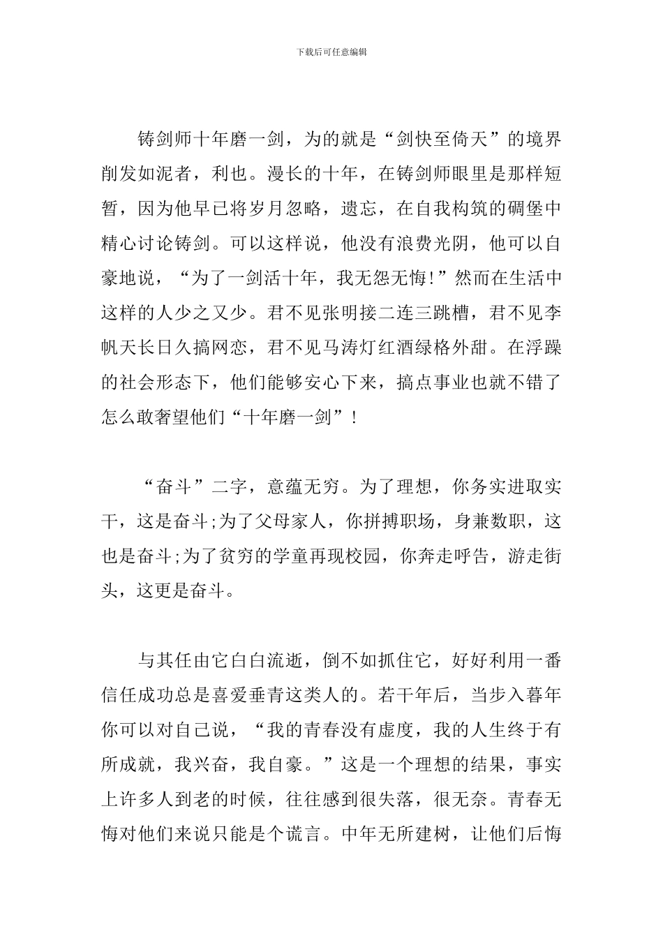 为青春而奋斗演讲稿_第2页