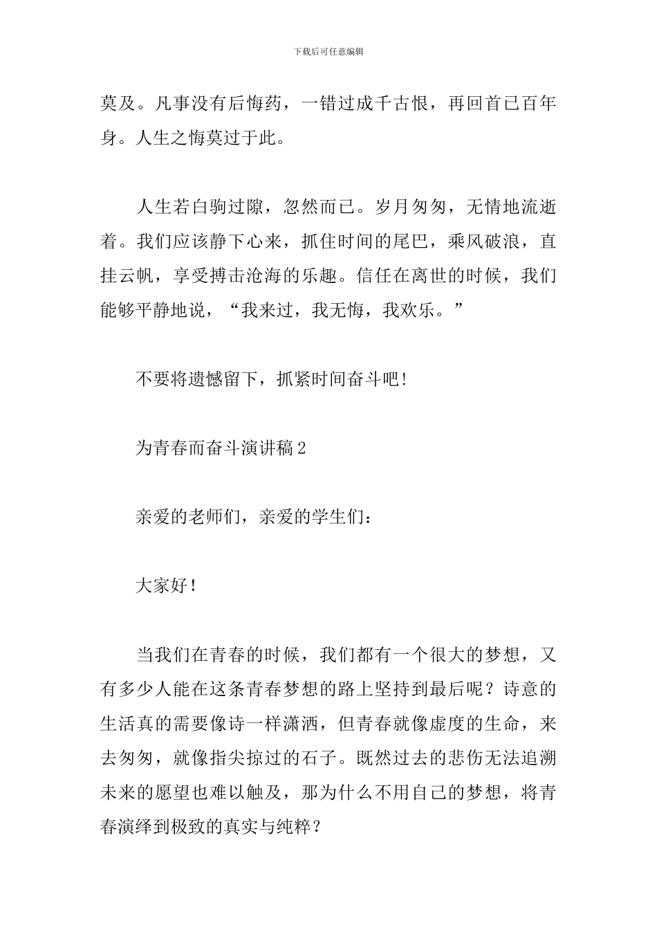 为青春而奋斗演讲稿_第3页