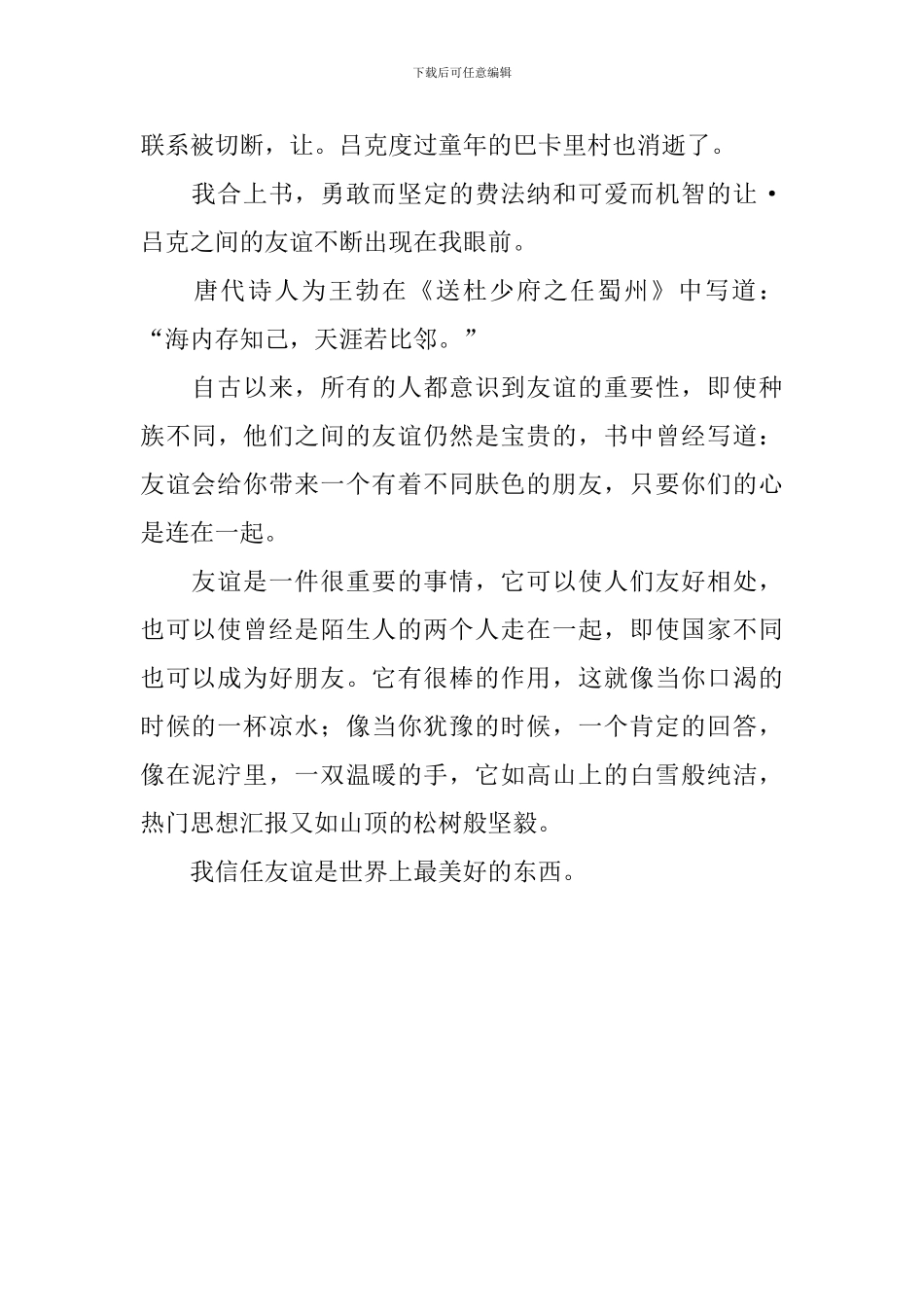 大象的主人读书心得_第2页