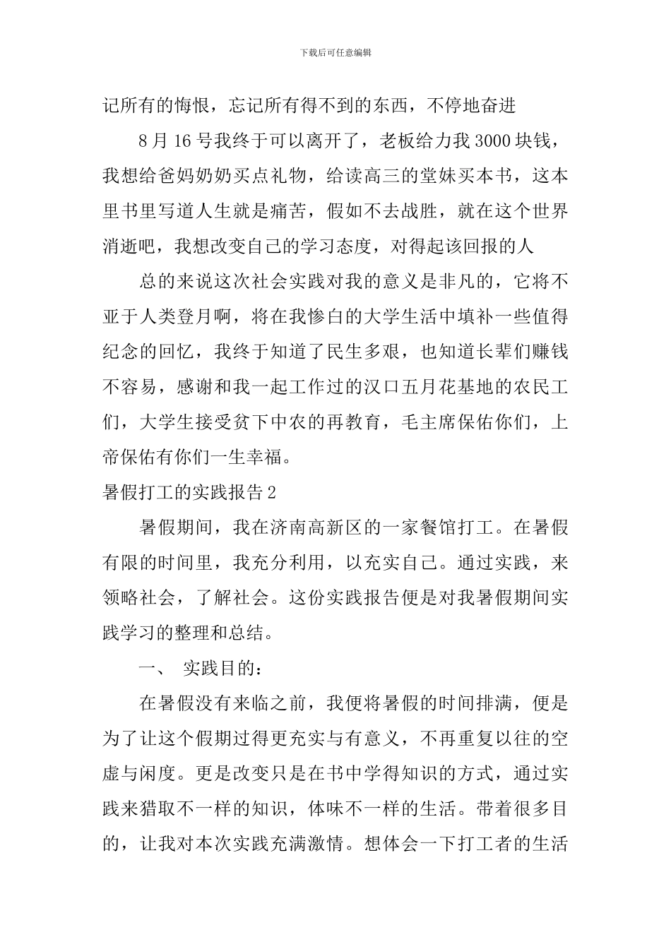 暑假打工的实践报告_第2页