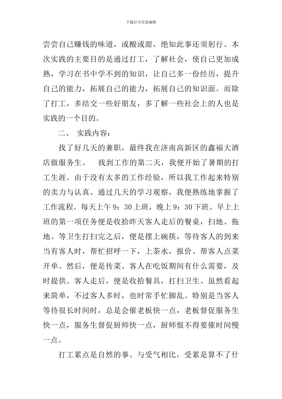 暑假打工的实践报告_第3页