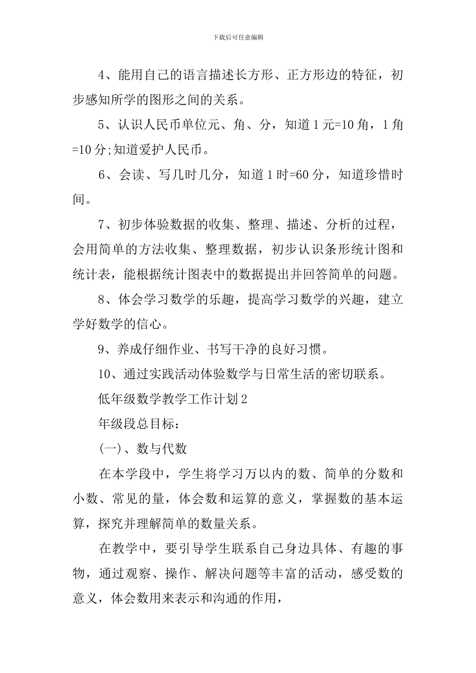 低年级数学教学工作计划_第3页