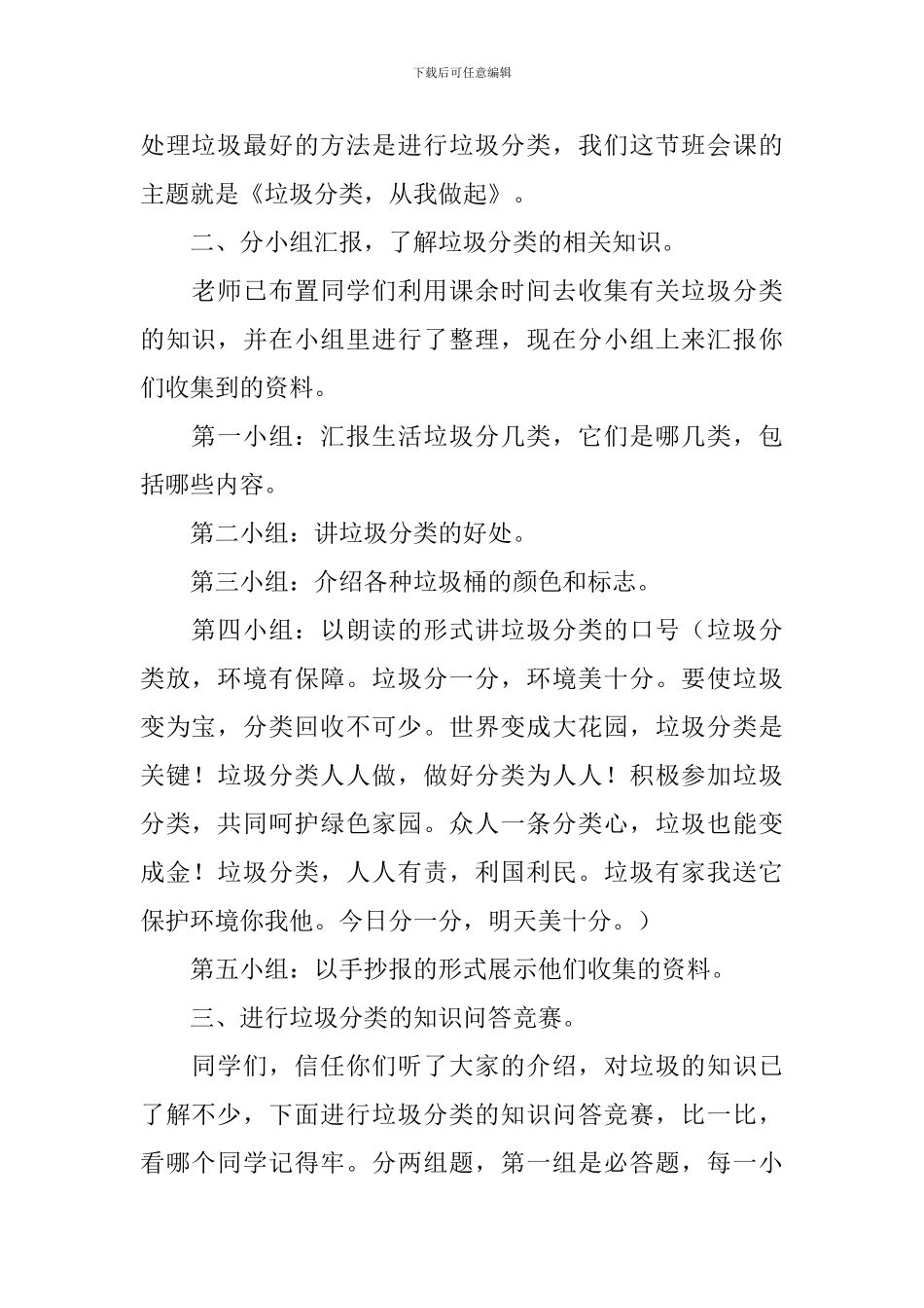 《垃圾分类从我做起》主题班会教案_第2页