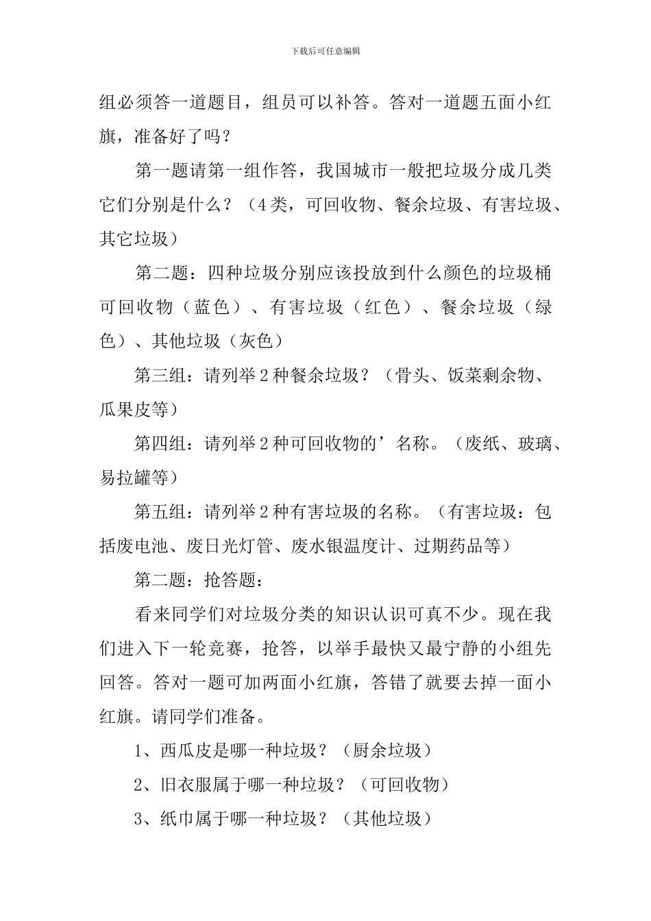 《垃圾分类从我做起》主题班会教案_第3页