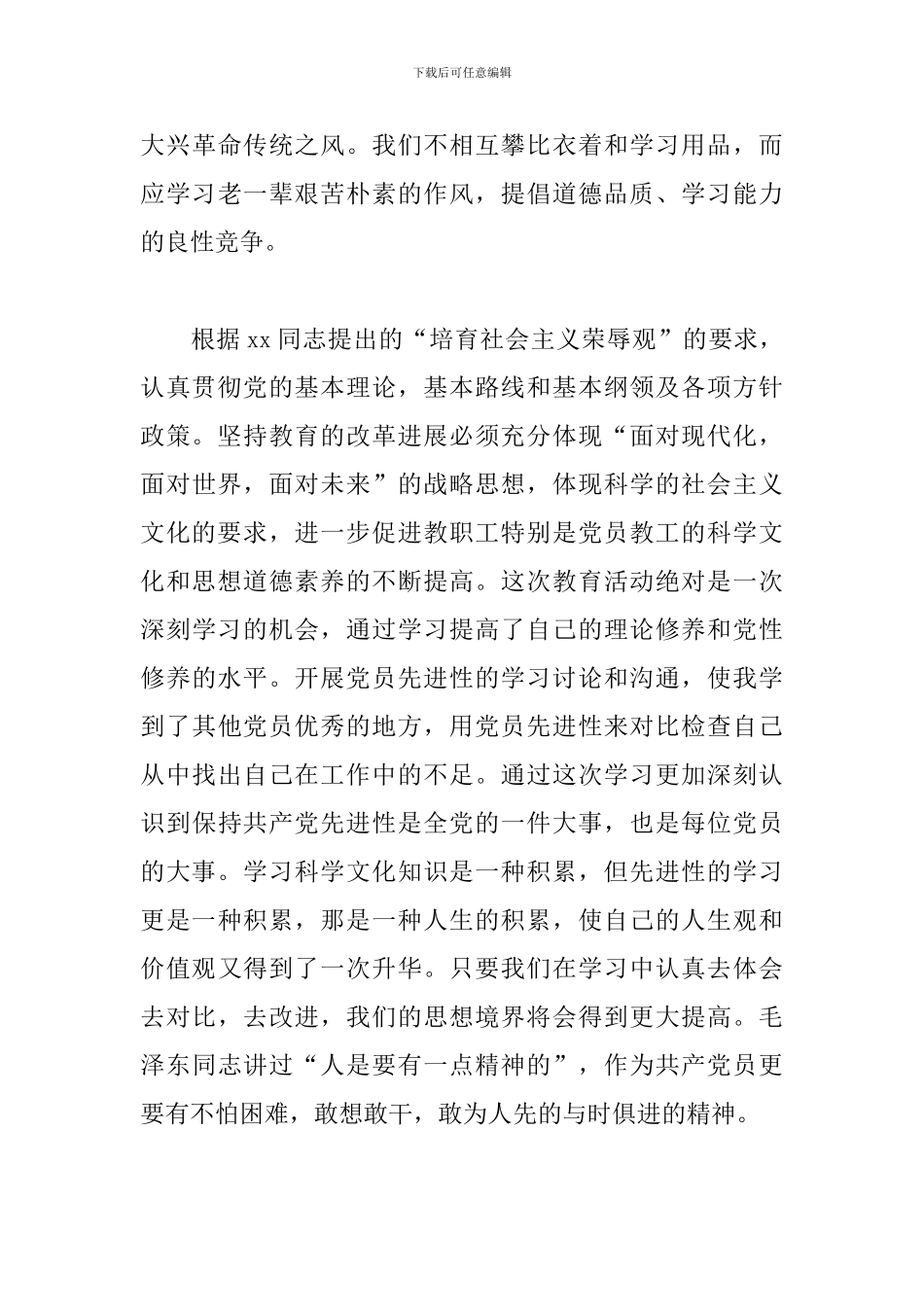 学习《信仰的力量》心得体会_第3页