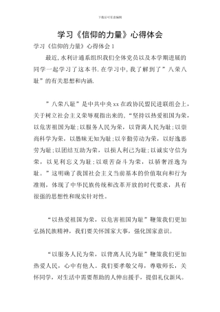 学习《信仰的力量》心得体会