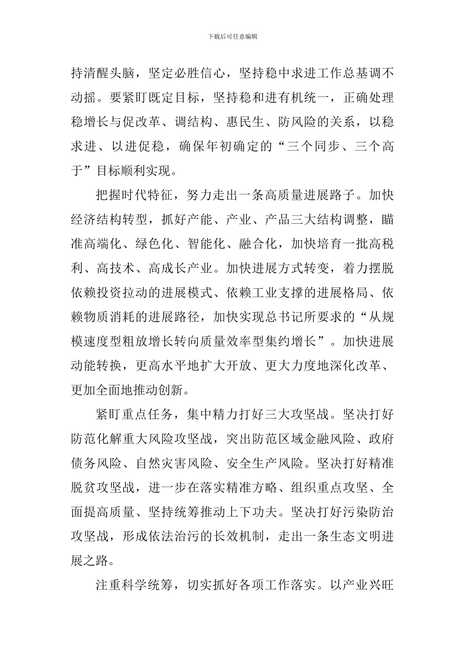 学习省委十届六次全会暨省委工作会议精神心得体会：稳中求进促发展_第2页