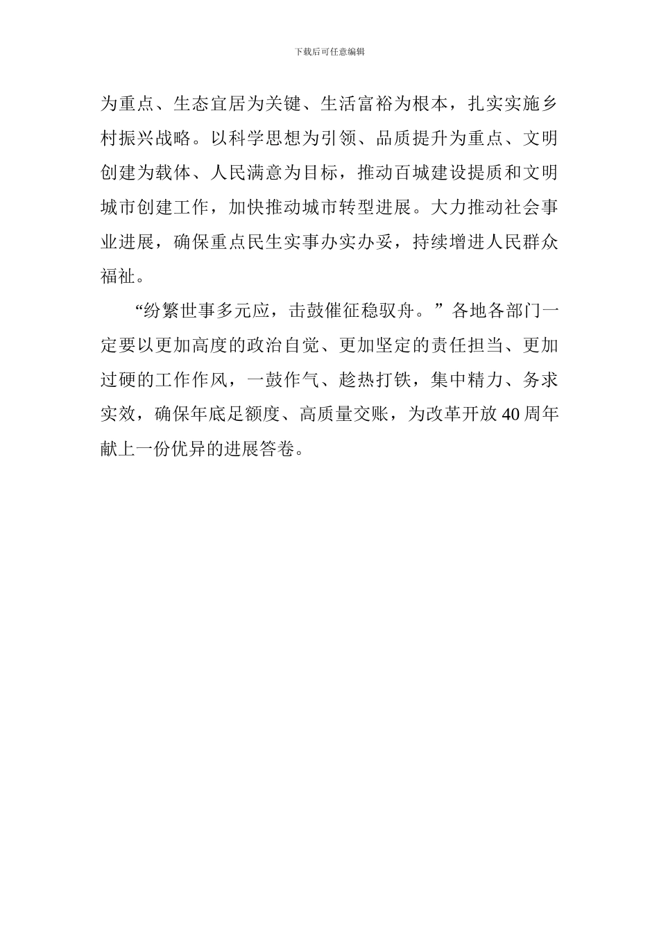 学习省委十届六次全会暨省委工作会议精神心得体会：稳中求进促发展_第3页