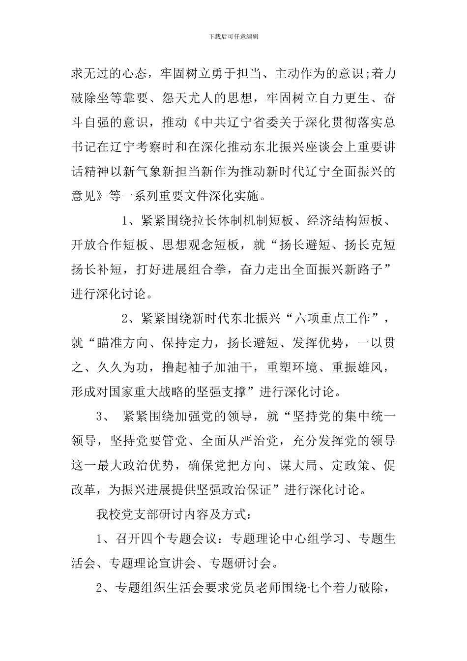 小学《推动高质量发展大讨论大实践》活动总结_第2页