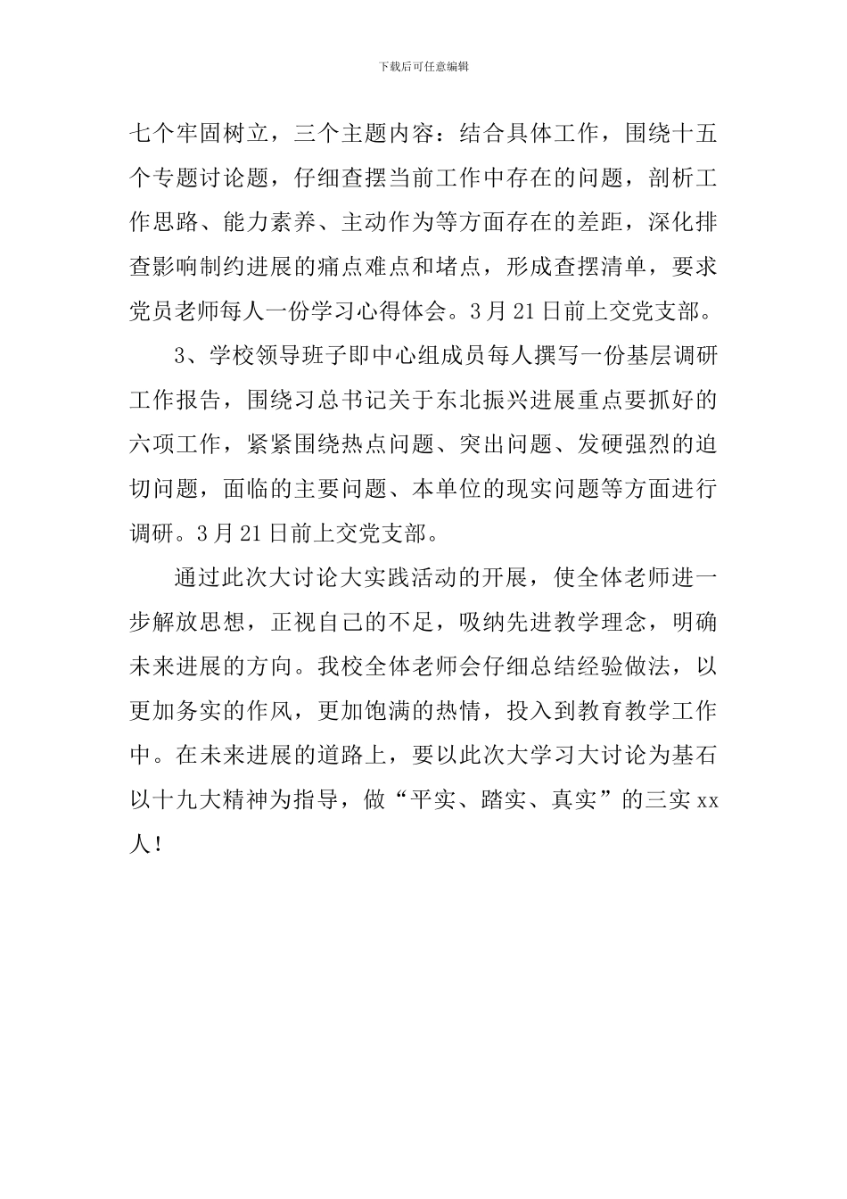 小学《推动高质量发展大讨论大实践》活动总结_第3页