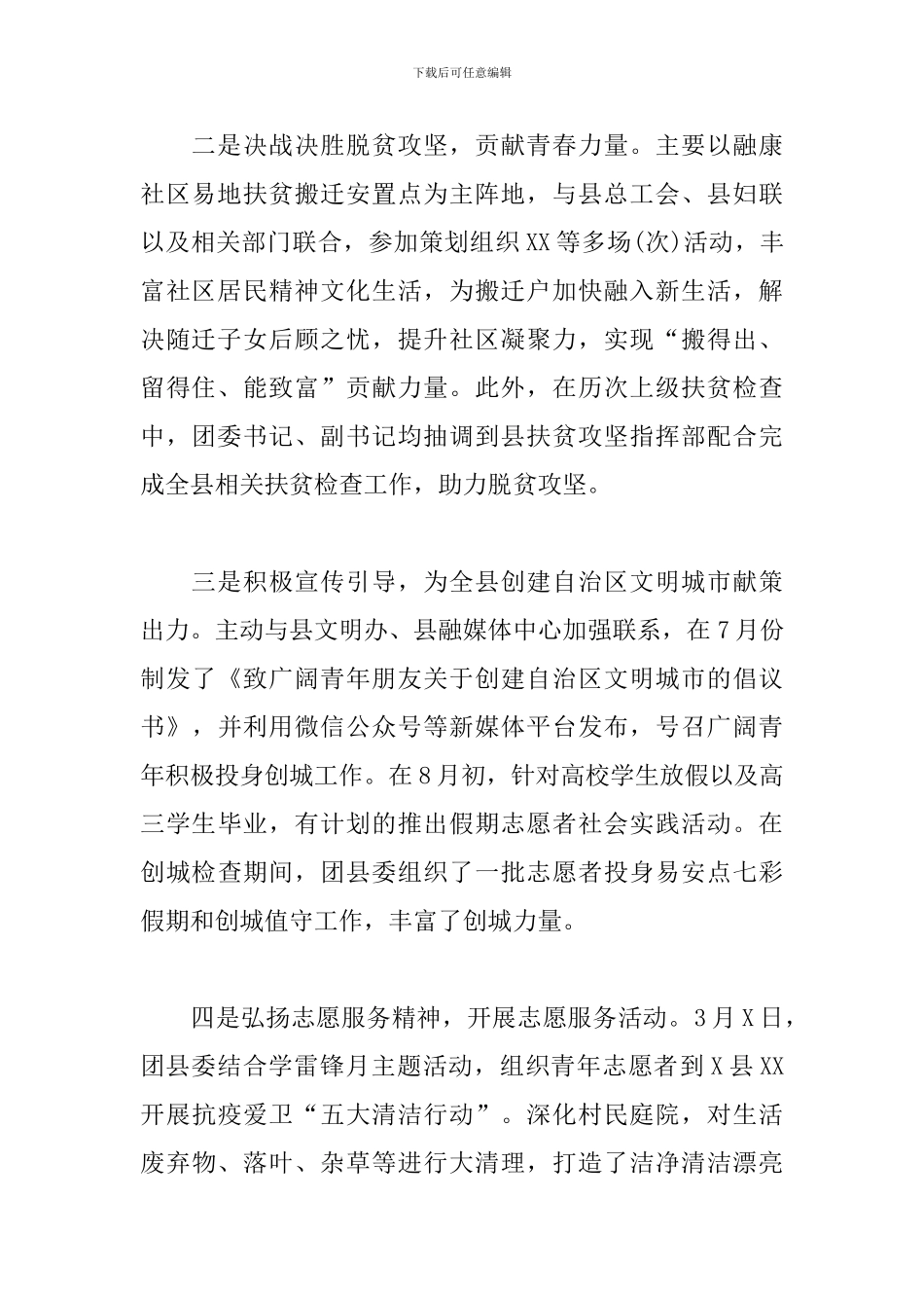 2024共青团委全年工作总结_第2页