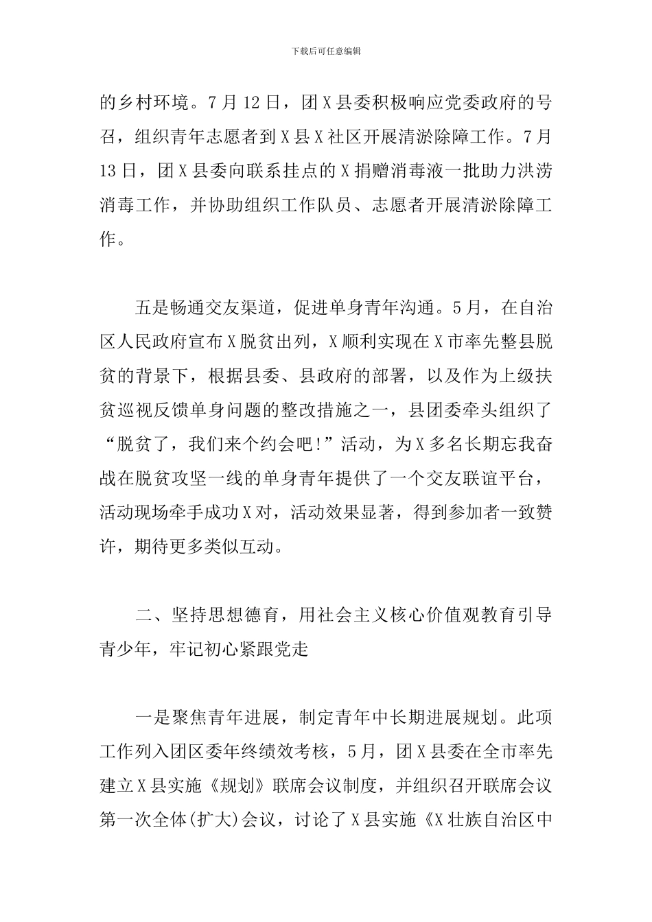 2024共青团委全年工作总结_第3页