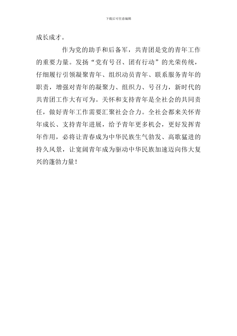 学习习总书记纪念五四运动100周年大会重要讲话精神心得体会：关心青年成长-支持青年发展_第3页