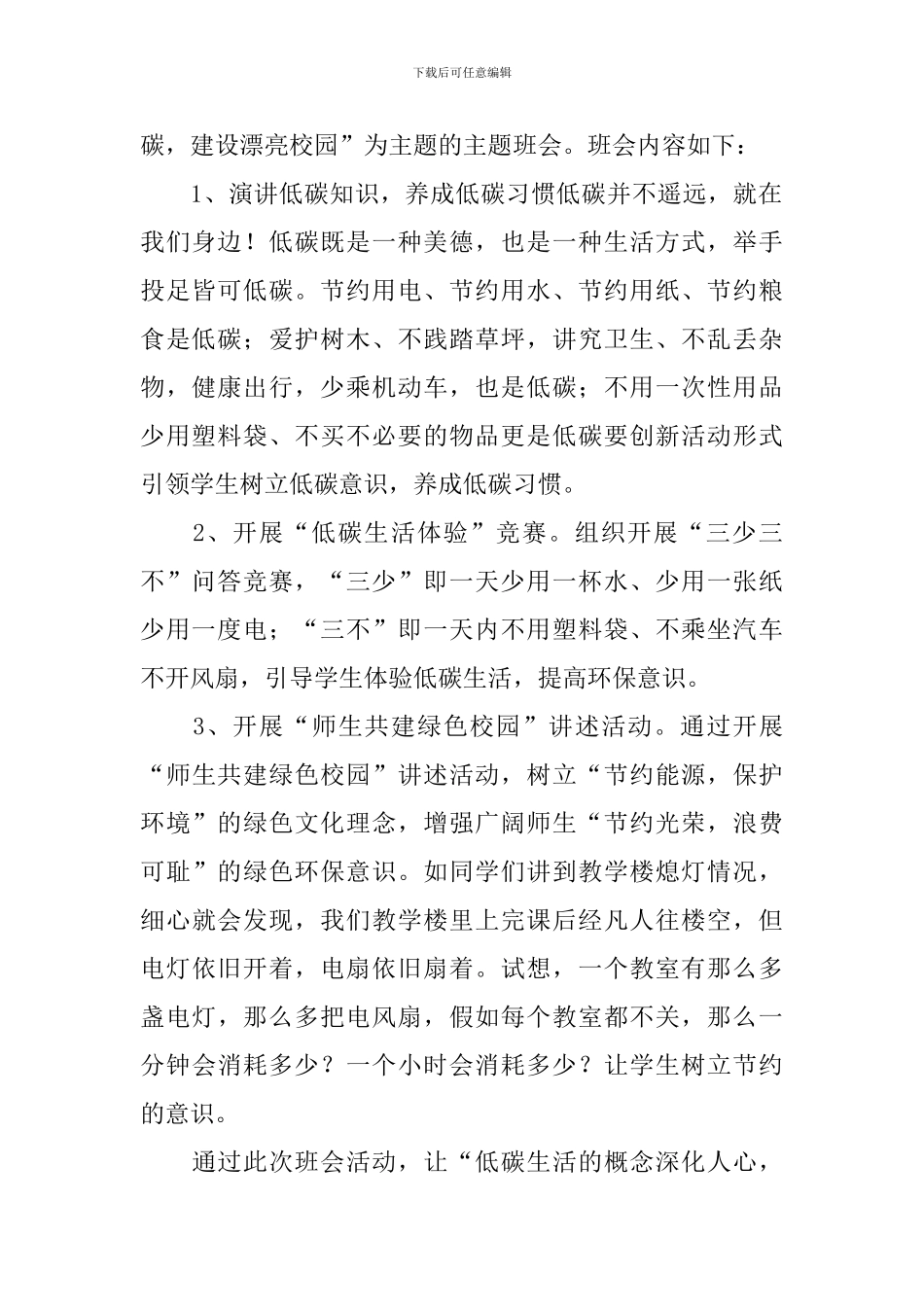 节能宣传周活动总结报告5篇_第2页