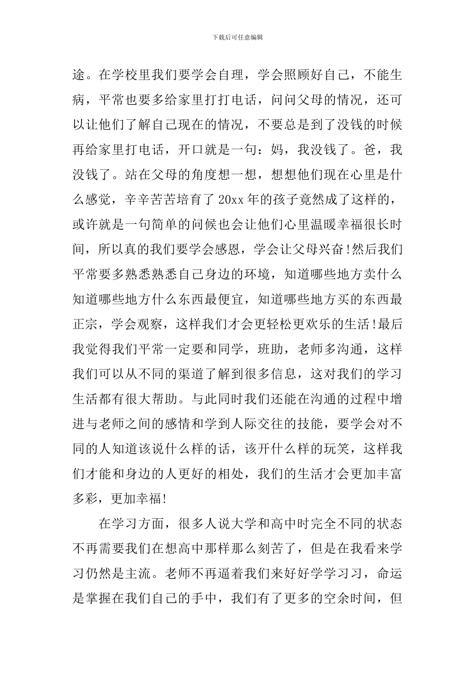 大学生大一个人学习生活总结_第2页