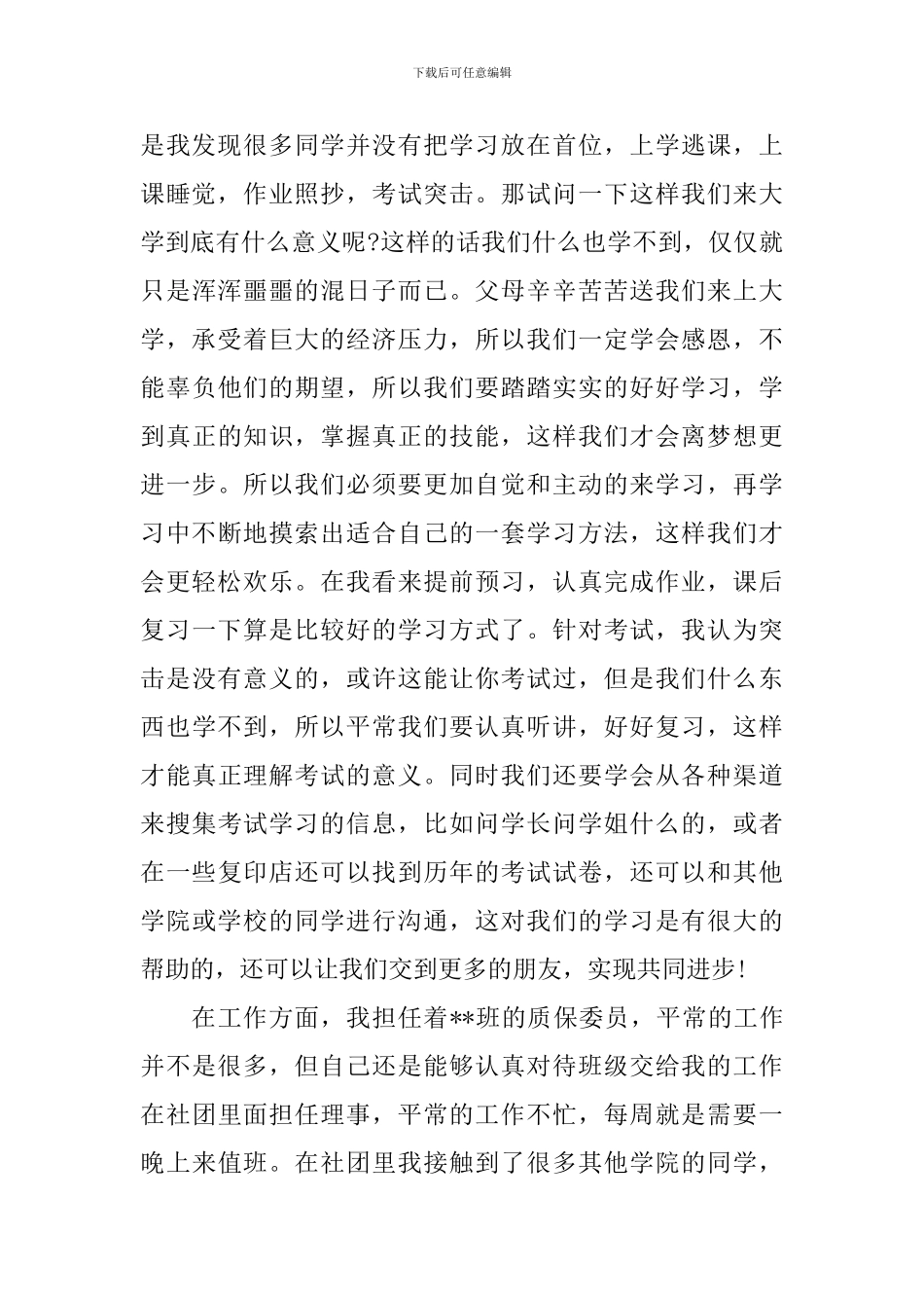 大学生大一个人学习生活总结_第3页