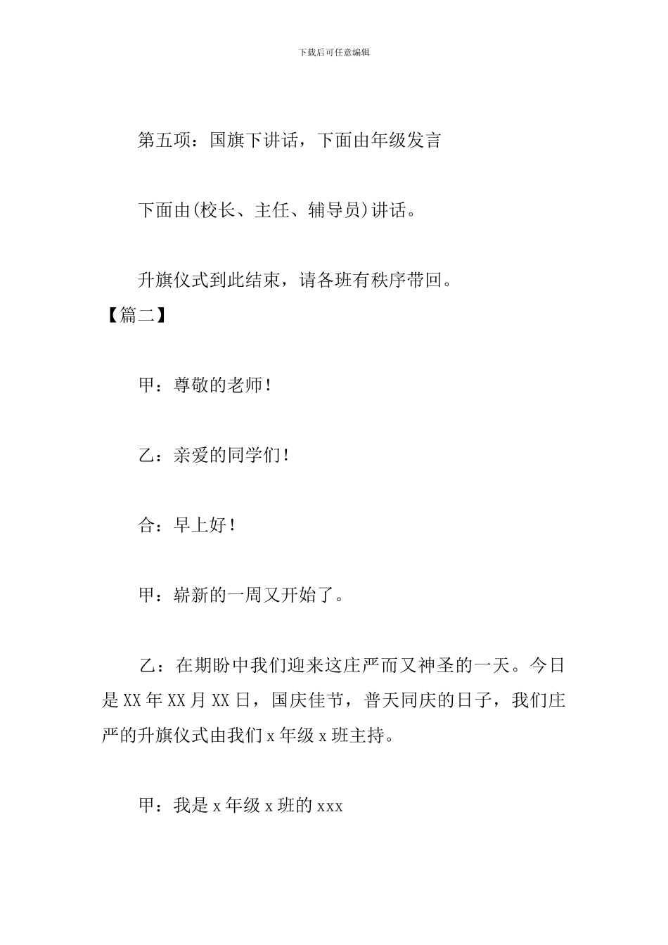 小学升旗仪式主持人串词_第2页