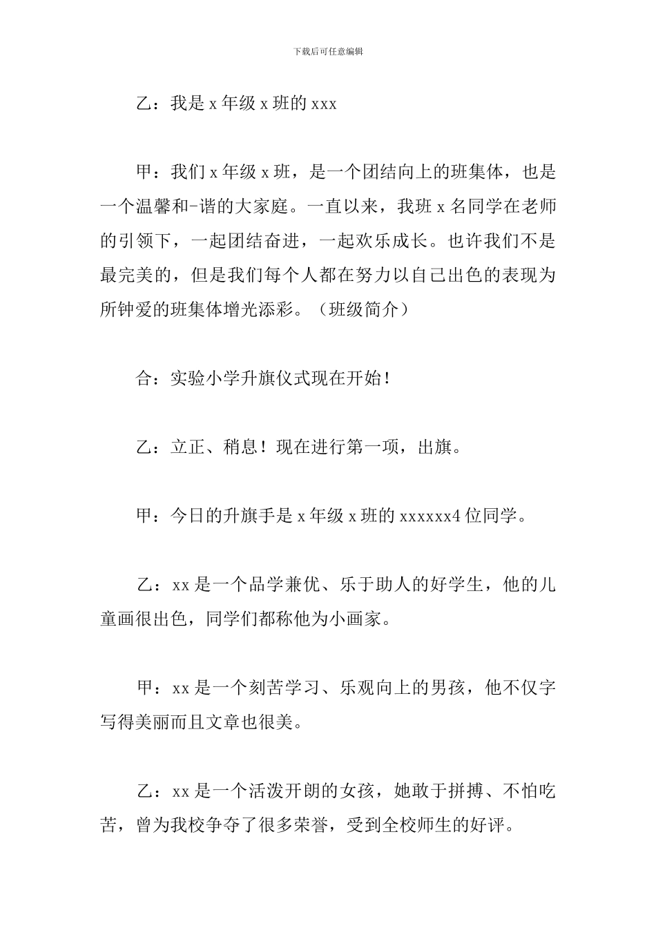 小学升旗仪式主持人串词_第3页