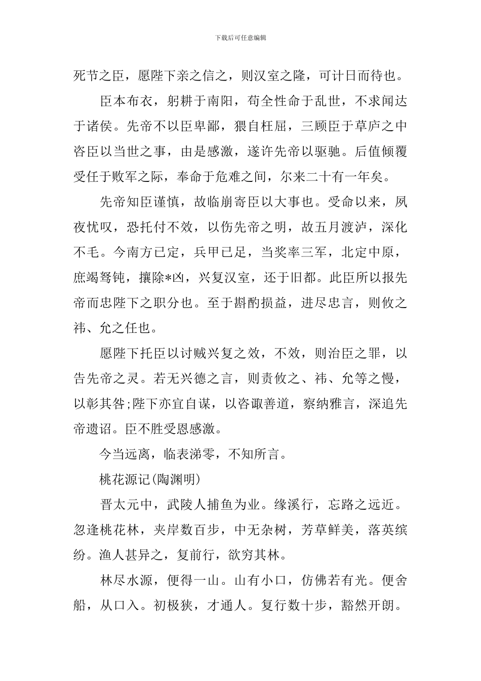 高二语文必背文言文古诗_第2页