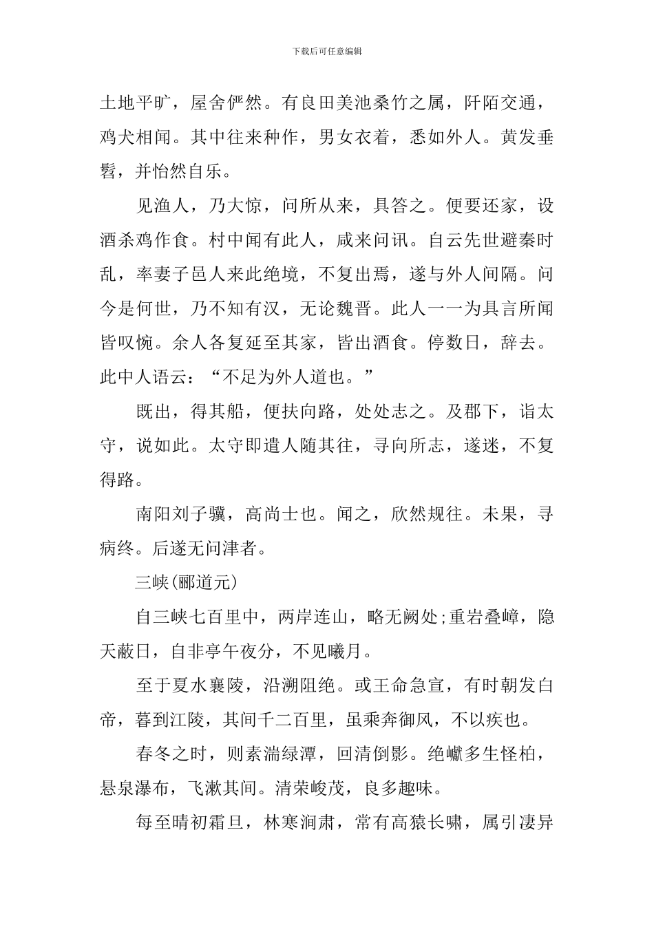 高二语文必背文言文古诗_第3页