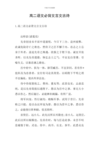 高二语文必背文言文古诗
