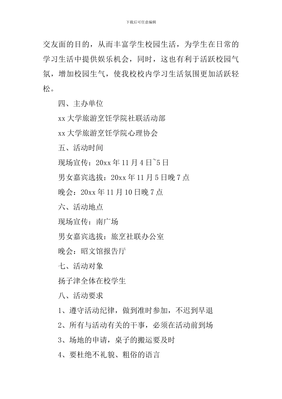 联谊活动主题策划方案_第2页