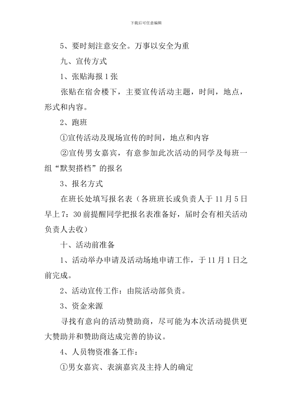 联谊活动主题策划方案_第3页