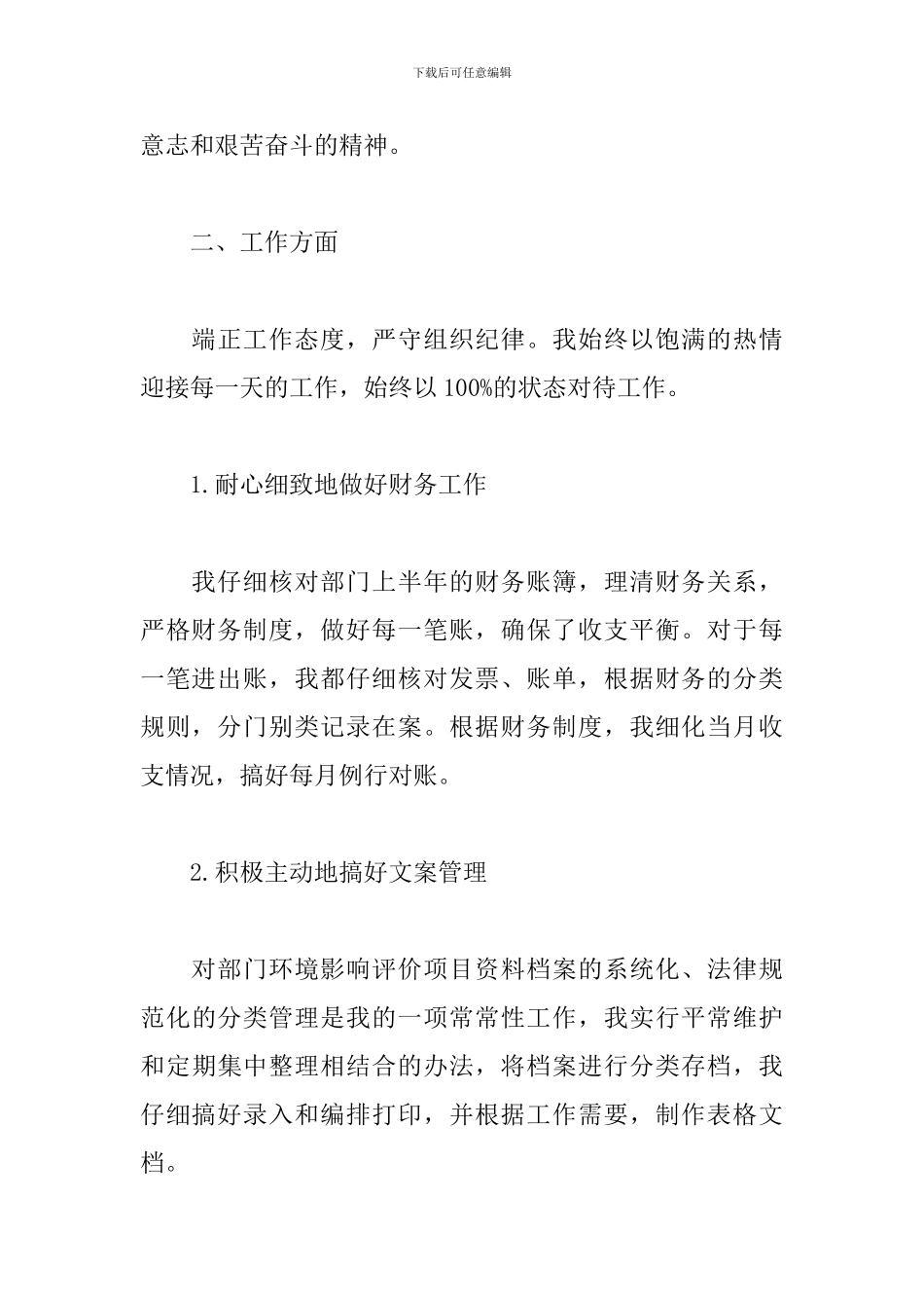 新员工转正述职报告范文_第2页