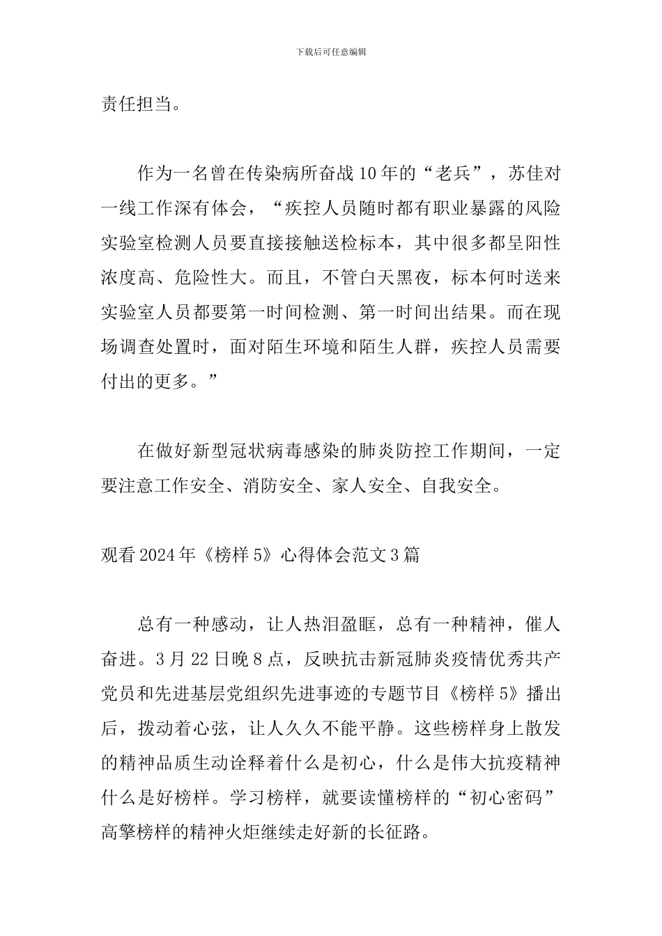 观看2024年《榜样5》心得体会范文3篇_第2页