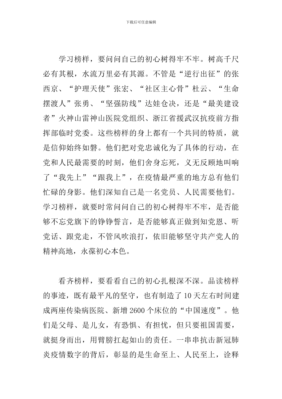 观看2024年《榜样5》心得体会范文3篇_第3页