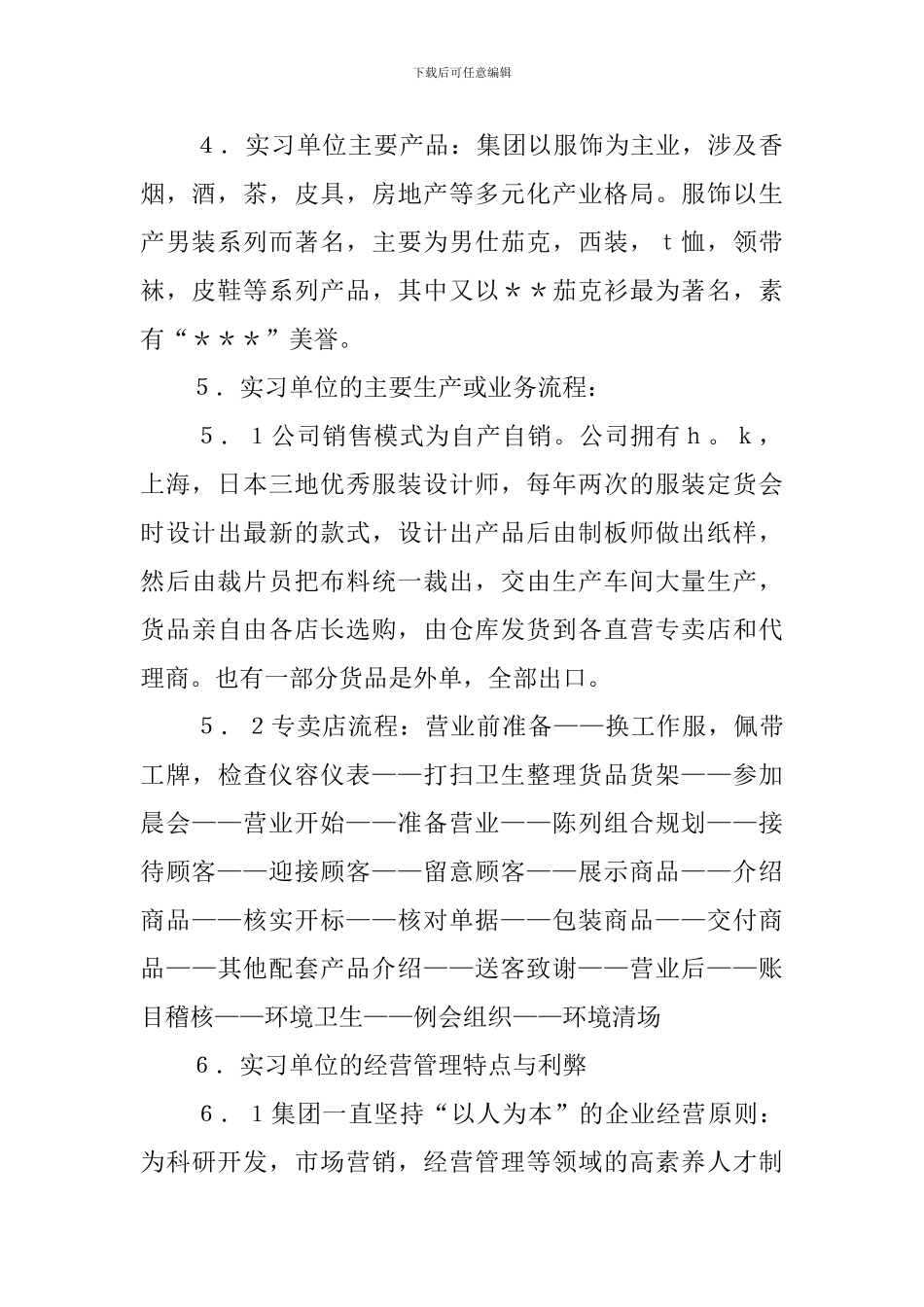 商场服装导购员个人实习工作总结_第2页