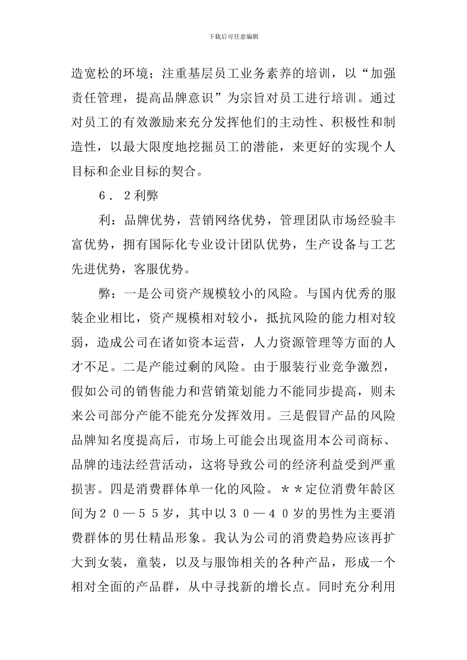 商场服装导购员个人实习工作总结_第3页