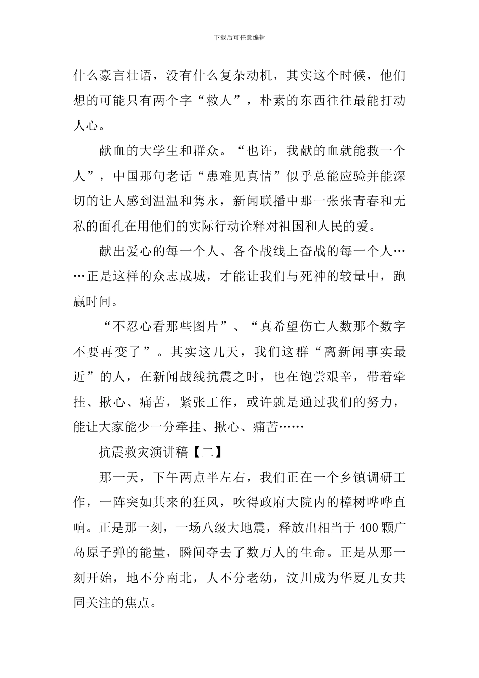 抗震救灾演讲稿_第2页