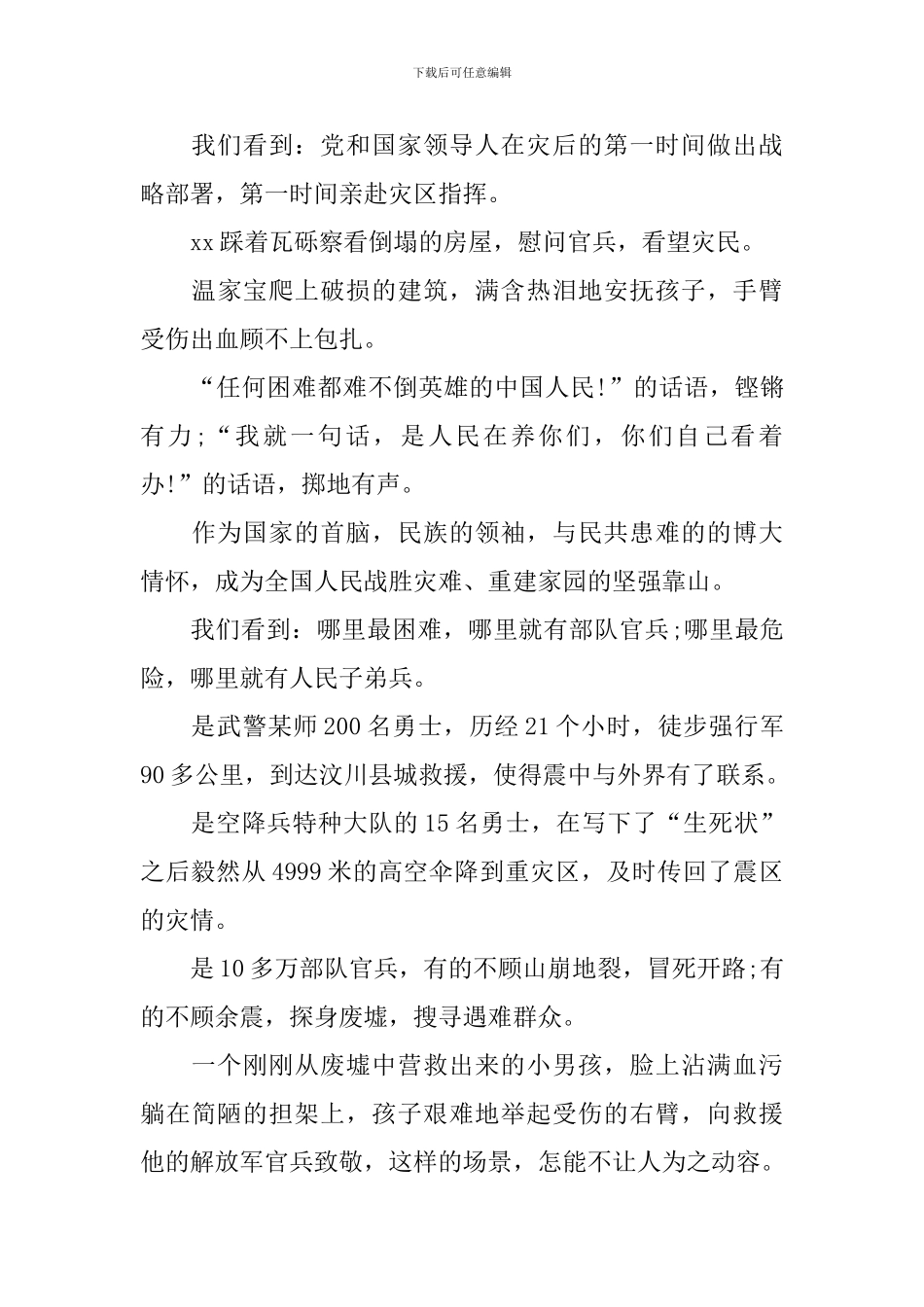 抗震救灾演讲稿_第3页