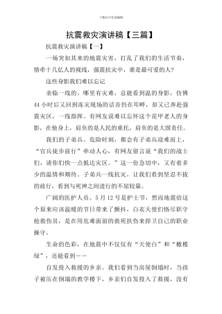 抗震救灾演讲稿