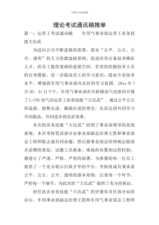 理论考试通讯稿推荐