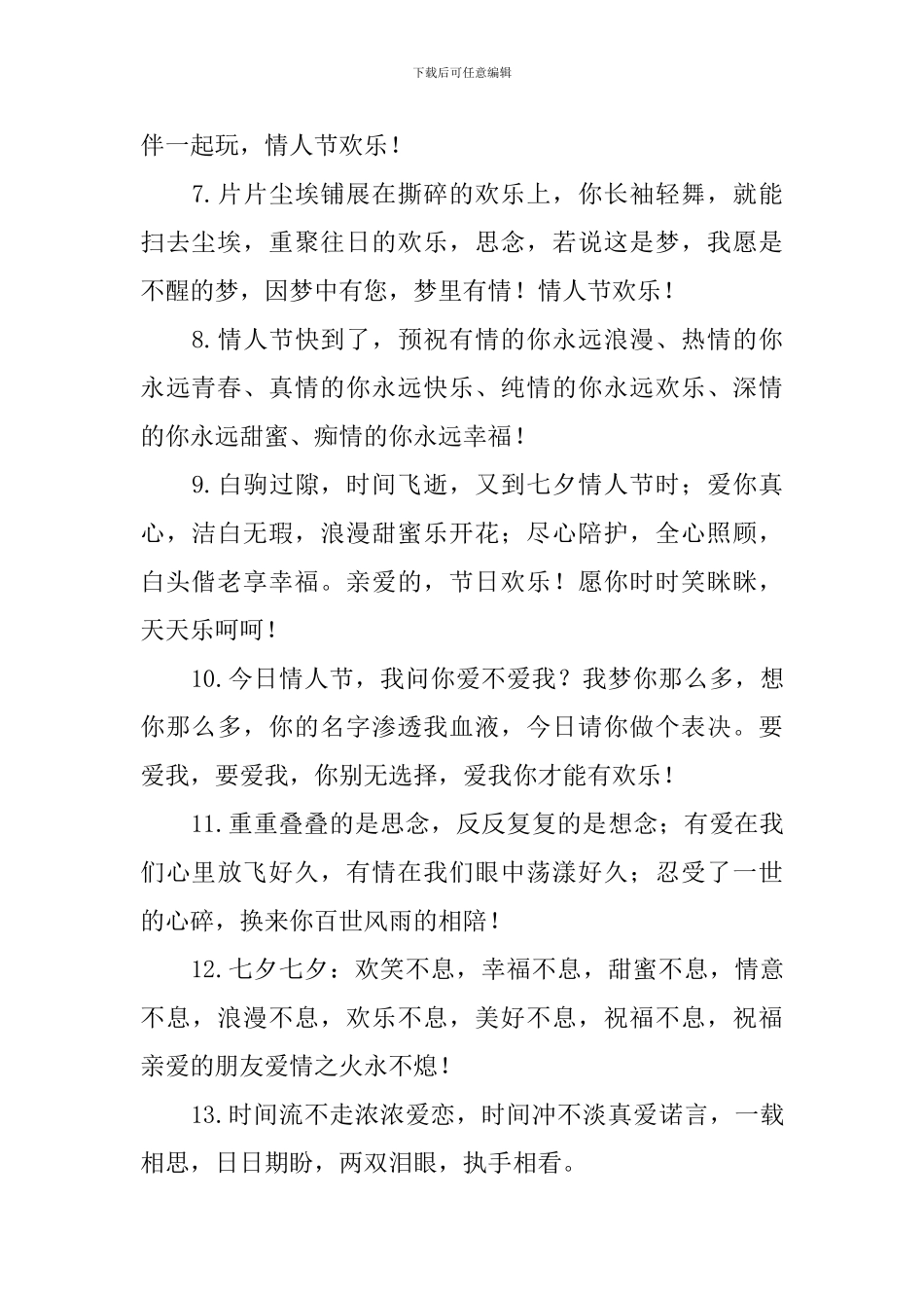 温馨的七夕情人节空间留言3篇_第2页