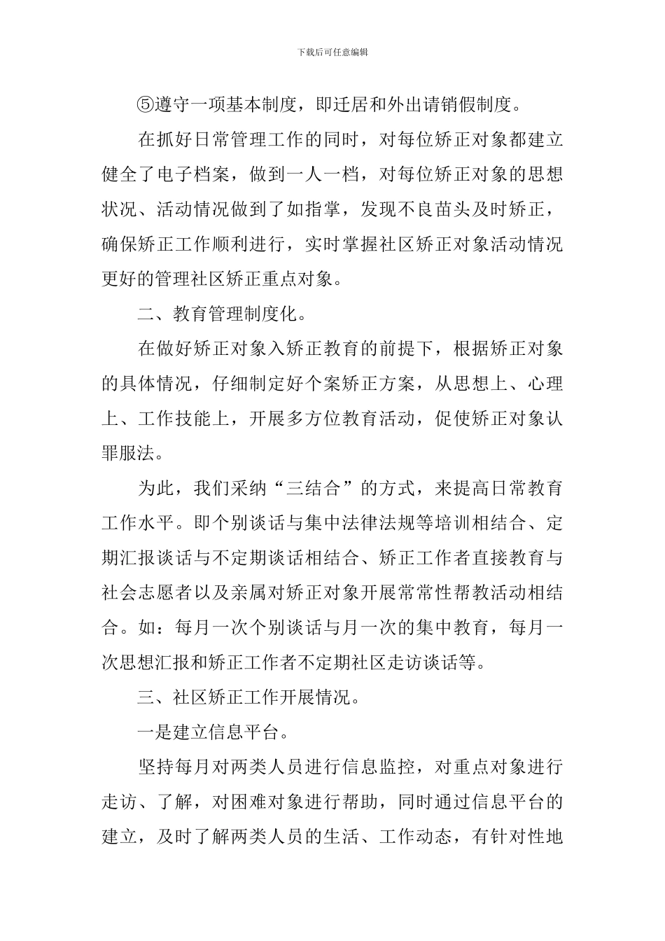 社区矫正人员工作述职报告_第2页