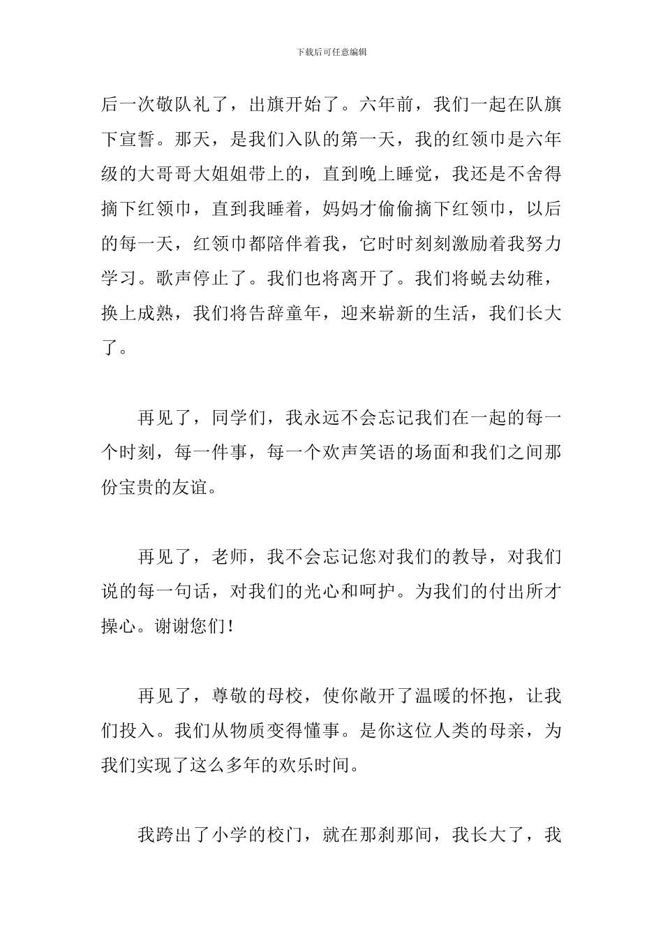 关于毕业典礼的心得体会_第2页