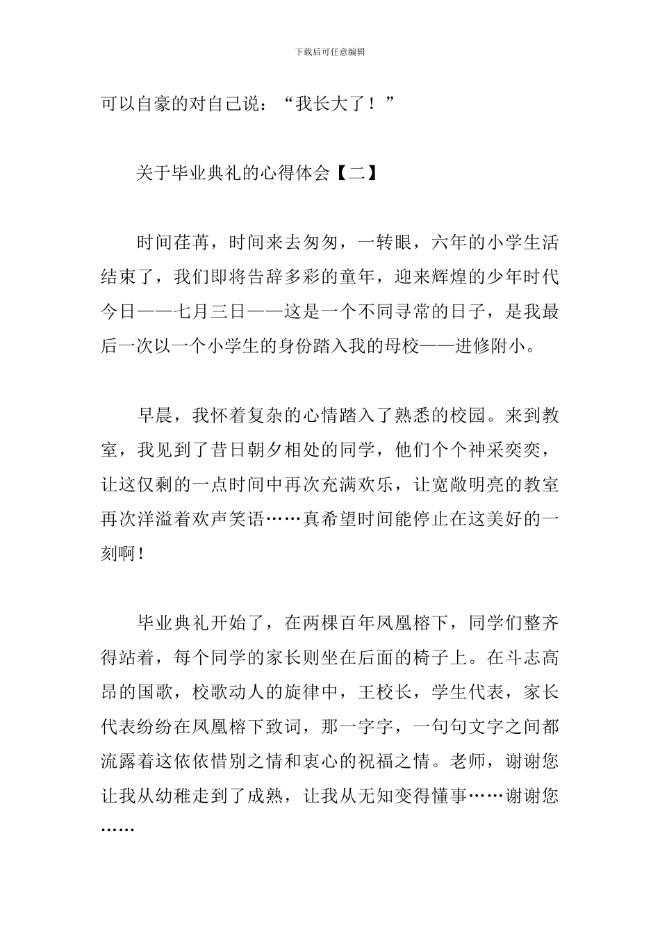 关于毕业典礼的心得体会_第3页