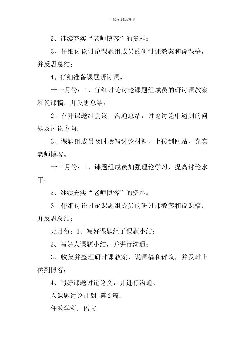 2024个人课题研究计划_第2页